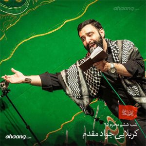 جواد مقدم شب ششم محرم ۹۵