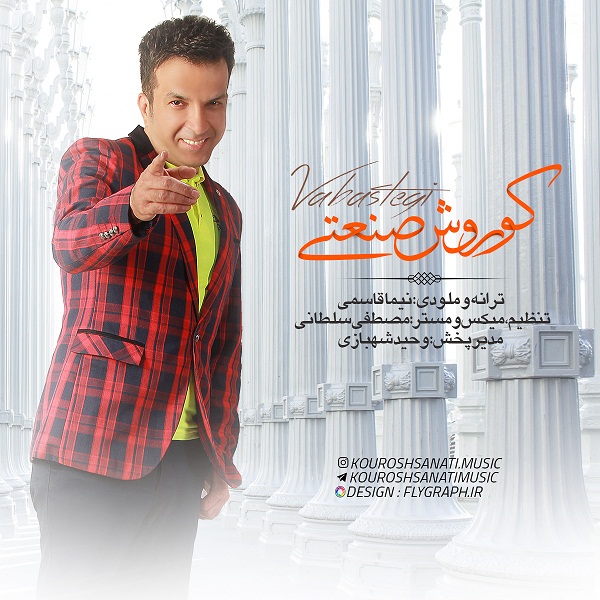 کورش صنعتی وابستگی