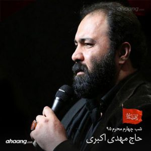 مهدی اکبری محرم
