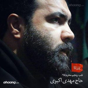 مهدی اکبری ۹۵