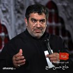 حسن خلج ۹۵