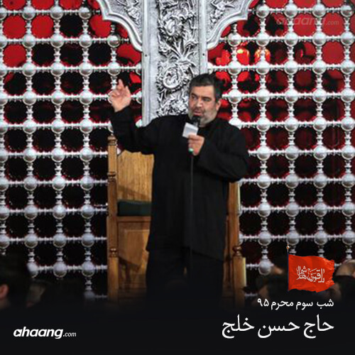 مداحی حسن خلج