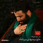 میرداماد محرم
