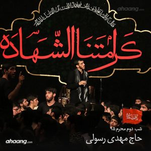 مهدی رسولی محرم