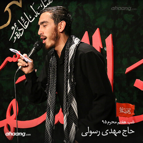 مهدی رسولی محرم
