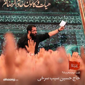 حسین سیب سرخی شب دوم محرم ۹۵