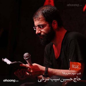 حسین سیب سرخی شب سوم محرم ۹۵