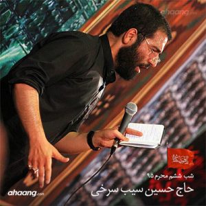 حسین سیب سرخی شب ششم محرم ۹۵