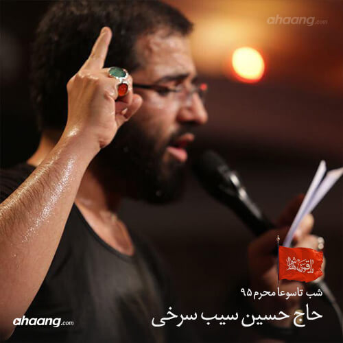 حسین سیب سرخی شب تاسوعای حسینی محرم ۹۵