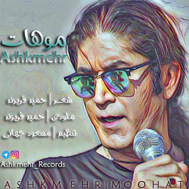 اشکمهر موهات