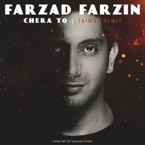 ریمیکس فرزاد فرزین چرا تو