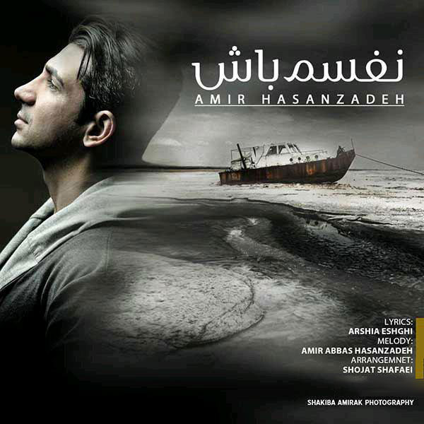 امیر حسن زاده نفسم باش