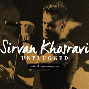 سیروان خسروی آنپلاگد
