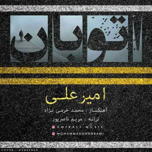 امیر علی اتوبان