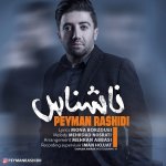 پیمان رشیدی ناشناس