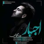 رضا گردشی اجبار