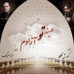 سینا سرلک در بند تو آزادم