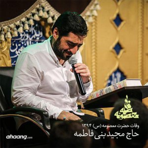 بنی فاطمه وفات حضرت معصومه