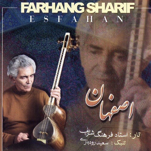 فرهنگ شریف اصفهان (بدون کلام)