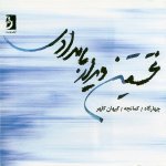 کیهان کلهر نخستین دیدار بامدادی