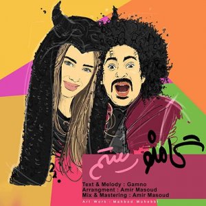 گامنو رستم