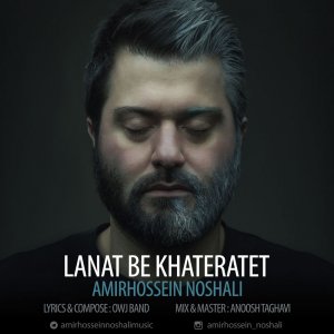 امیر حسین نوشالی لعنت به خاطراتت