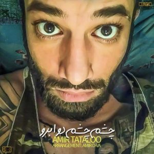 امیرحسین مقصودلو چشم چشم دو ابرو
