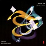 میلاد درخشانی سرخوش