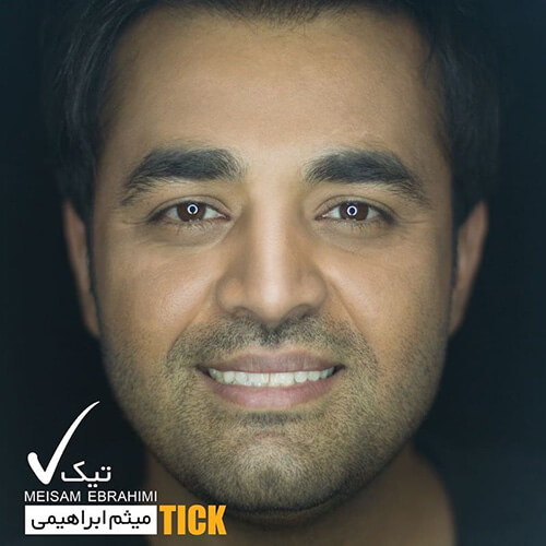 میثم ابراهیمی تیک
