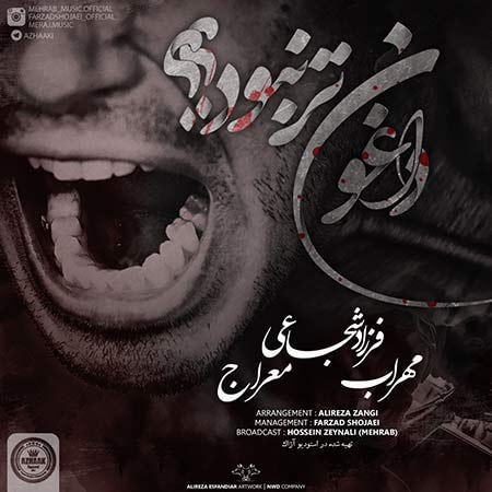 مهراب داغون تر نبود