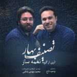 وحید تاج تصنیف بهار