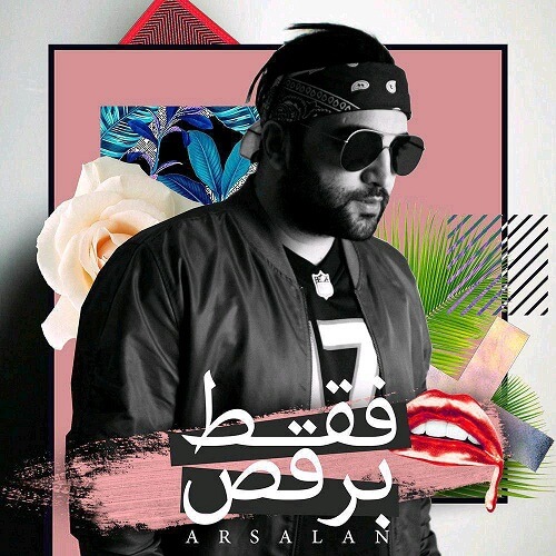 ارسلان فقط برقص
