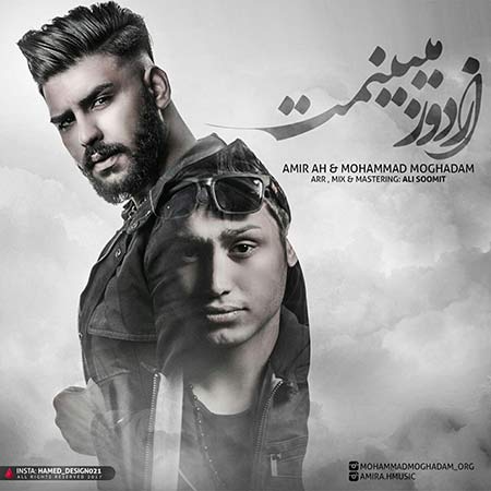 امیر AH از دور میبینمت