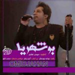 امید جهان بوشهریا