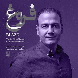 علیرضا قربانی فروغ