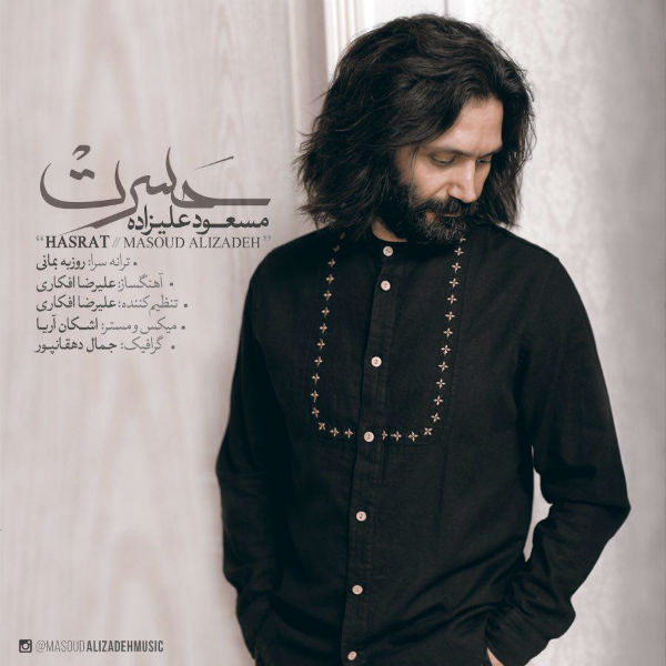 مسعود علیزاده حسرت