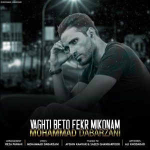 محمد دبرزنی وقتی به تو فکر میکنم