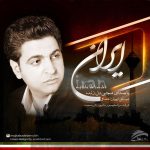 مجتبی دل زنده ایران
