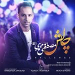 مصطفی محمدی چالش