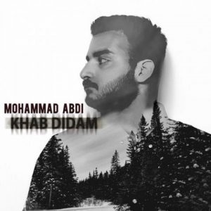 محمد عبدی خواب دیدم
