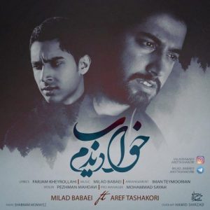 میلاد بابایی خواب دیدم