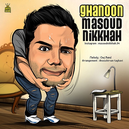 مسعود نیکخواه قانون