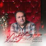 بهروز نقویان می خونم برای تو