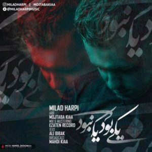 میلاد هارپی یکی بود یکی نبود
