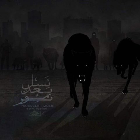 موئر نسل بعد