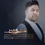 دانلود آهنگ پویا بیاتی عشق یعنی