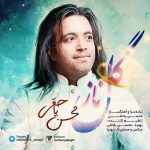 محسن یاحقی گل ناز