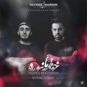 مسعود مقدس و سپهر خلسه خوبی به ما نیومده