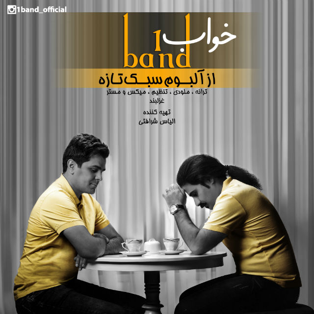 وان باند خواب