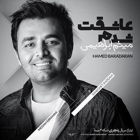 میثم ابراهیمی عاشق شدم